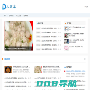 大文章