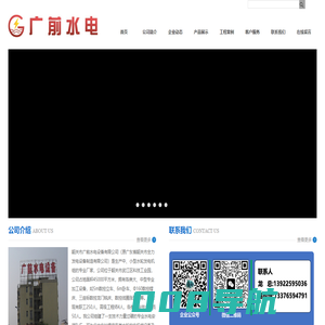 韶关市广前水电设备有限公司
