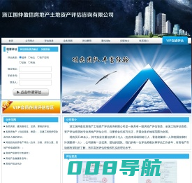 浙江国仲盈信房地产土地资产评估咨询有限公司