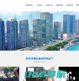 产品宣传片制作_微电影拍摄∣长沙美舟文化传播有限公司-资讯飞扬 为你起舞