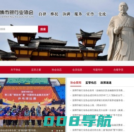 淄博市银行业协会