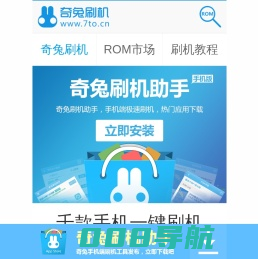 奇兔刷机官网_手机版_安卓Android刷机工具_一键完美刷机_ROOT软件
