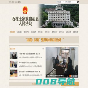重庆市石柱土家族自治县人民法院