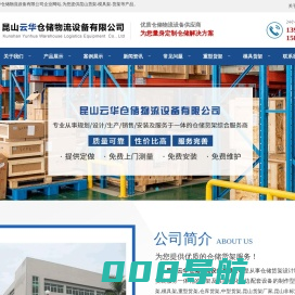 昆山货架_模具架-昆山云华仓储物流设备有限公司