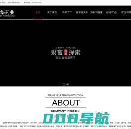 成都市康华药业股份有限公司