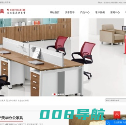 苏州办公家具_昆山办公家具_太仓办公家具-昆山美华办公家具有限公司