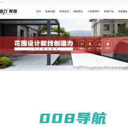 南京花园设计_南京庭院设计_南京别墅花园设计_南京别墅景观设计_创造力景观