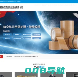 成都航天明江科技实业有限公司_橡胶制品