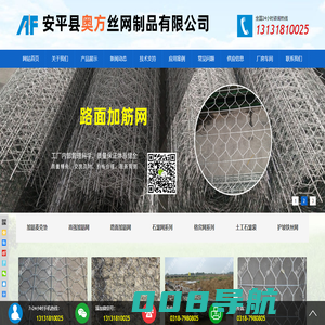 加筋麦克垫-路面加筋网-高强加筋网 - 安平县奥方丝网制品有限公司
