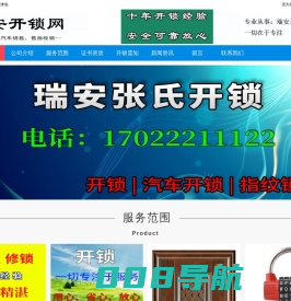 瑞安开锁电话|瑞安开汽车锁|瑞安修锁-瑞安开锁网