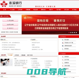 欢迎访问本溪银行网站