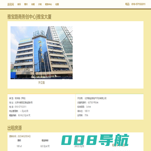 雅宝路商务创中心|雅宝大厦 - 欢迎您