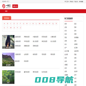 词语大全|词语字典|汉语词典|在线词语查询-一对三词典大全