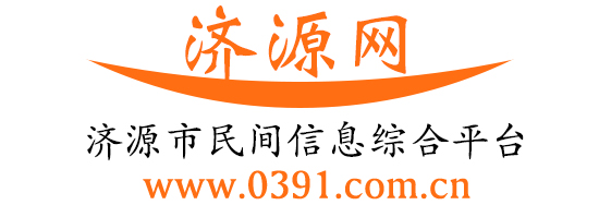 济源大济网，济源民间信息综合平台-全科科技
