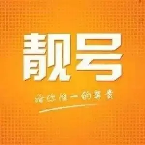 手机靓号网-号卡网