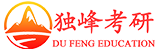 清华大学考研辅导班_【独峰考研】清华考研培训班机构_清华大学考研辅导培训网