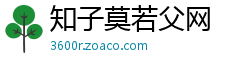 知子莫若父网