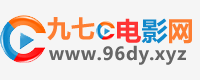 九七电影院在线看电影,支持微信微博观看,无需播放器的电影网站,支持迅雷电影下载