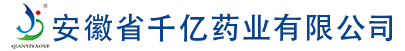 安徽省千亿药业有限公司_健康产品_固体饮料_代用茶_OEM代加工