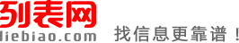 阿拉尔列表网-阿拉尔分类信息免费查询和发布