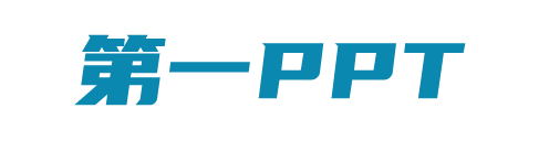 第一PPT网 _ PPT模板，PPT背景，PPT素材下载网