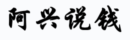金色旋风网赚论坛_中赚网中创网赚教程大全_福缘论坛_阿灿说钱_阿兴说钱优质付费教程和创业项目大全