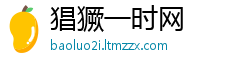 猖獗一时网