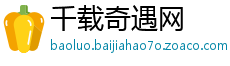 千载奇遇网