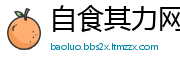 自食其力网