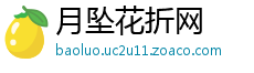 月坠花折网