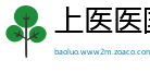 上医医国网