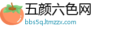 五颜六色网