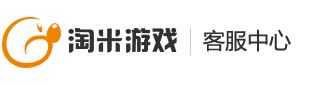 淘米游戏客服中心 - 淘米网