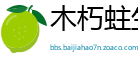 木朽蛀生网