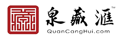 泉藏汇论坛