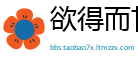 欲得而甘心网