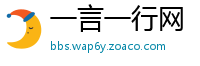 一言一行网
