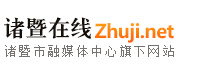 诸暨在线百姓论坛 诸暨论坛  诸暨摄影论坛 诸暨民生民事   -  Powered by Discuz!