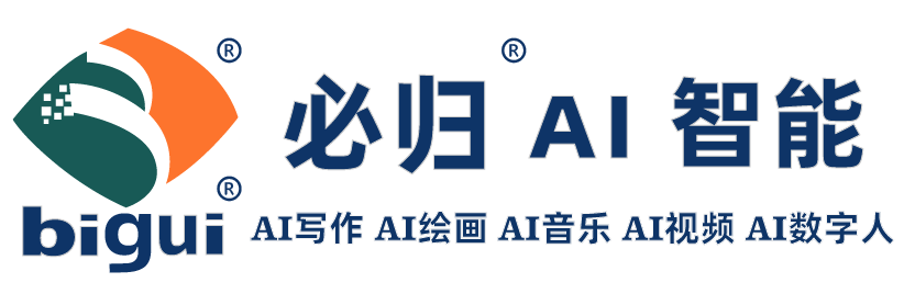 免费论文AI写作一键生成论文格式与查重服务 | 必归AI论文生成器