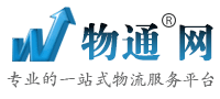 沧州物流网_沧州物流公司_沧州物流专线_沧州货运信息网-物通网