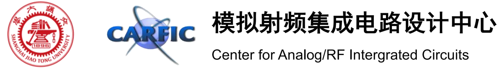 模拟射频集成电路设计中心 | Center for Analog/RF Integrated Circuits