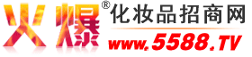 成都蝉玺还生物科技有限公司 主打品牌：逆青春 韩术 瓷妹妹-火爆化妆品招商网【5588.TV】
