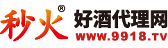 茅台集团白金酒有限责任公司白金酒坊全国运营中心-秒火好酒代理网