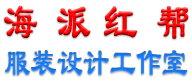 国伟服装工作室-承接服装制版/服装打样/服装小批量生产