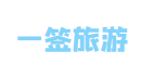 马来西亚签证指南 - 签证申请、工作签证、旅游签证、马来签证服务一站式平台