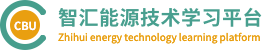 新能源电池技术学习平台