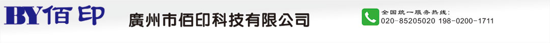 佰印胶装机，佰印切纸机，佰印复膜机覆膜机，佰印装订机，佰印骑马装订机--首选广州市佰印科技有限公司