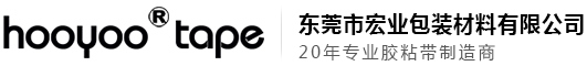 胶带,胶粘带,电工胶带,封箱胶带-东莞市宏业包装材料有限公司