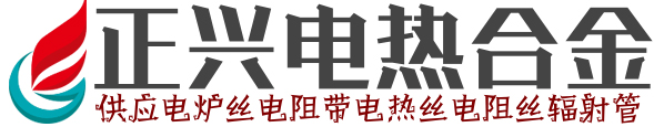电阻带,耐高温电阻带「材质/型号/价格」-正兴电阻带厂家
