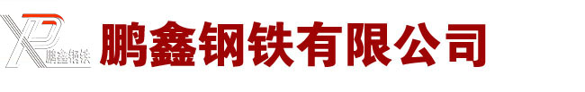 东方无缝钢管厂家-东方钢管厂-东方无缝管-生产厂家-冷拔-热轧-定做-切割加工-东方鹏鑫钢铁